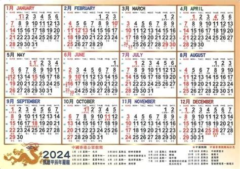 2024年 甚麼年|2024年黃歷對照表，2024年公歷農曆表，2024年陰曆陽曆表